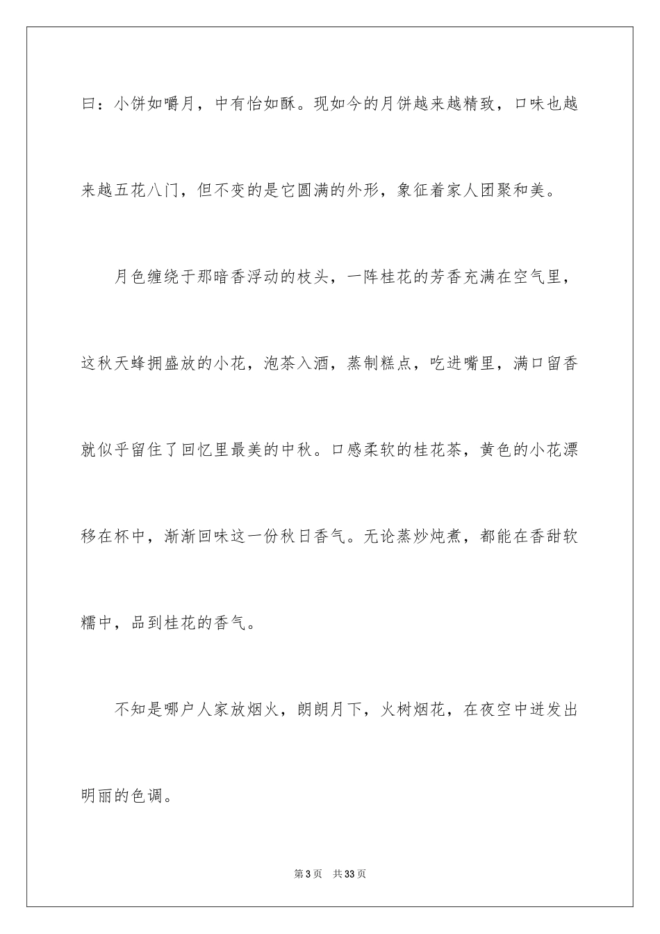 2024中秋赏月初中作文_2_第3页