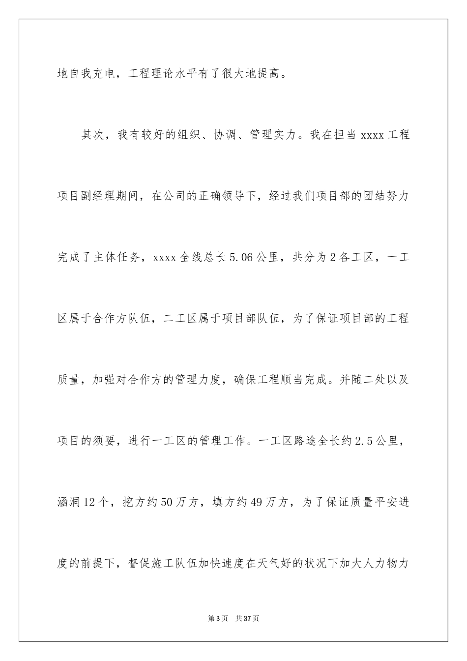 2024副经理竞聘演讲稿_29_第3页