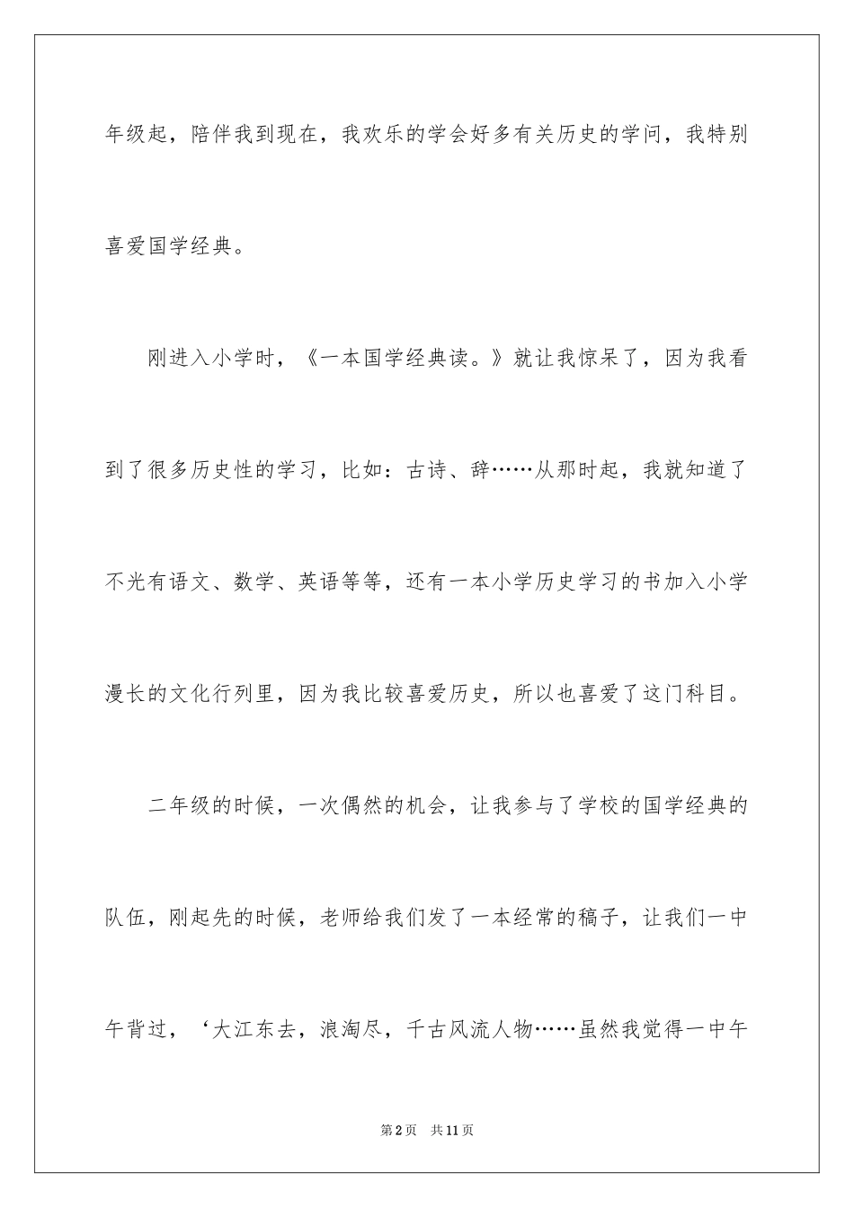 2024国学经典话题作文_第2页