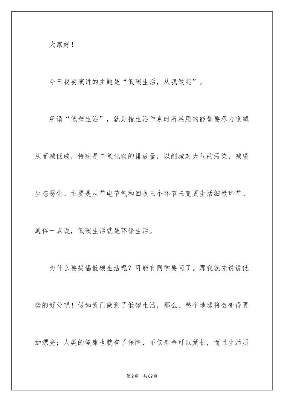 2024低碳生活演讲稿_9_第2页