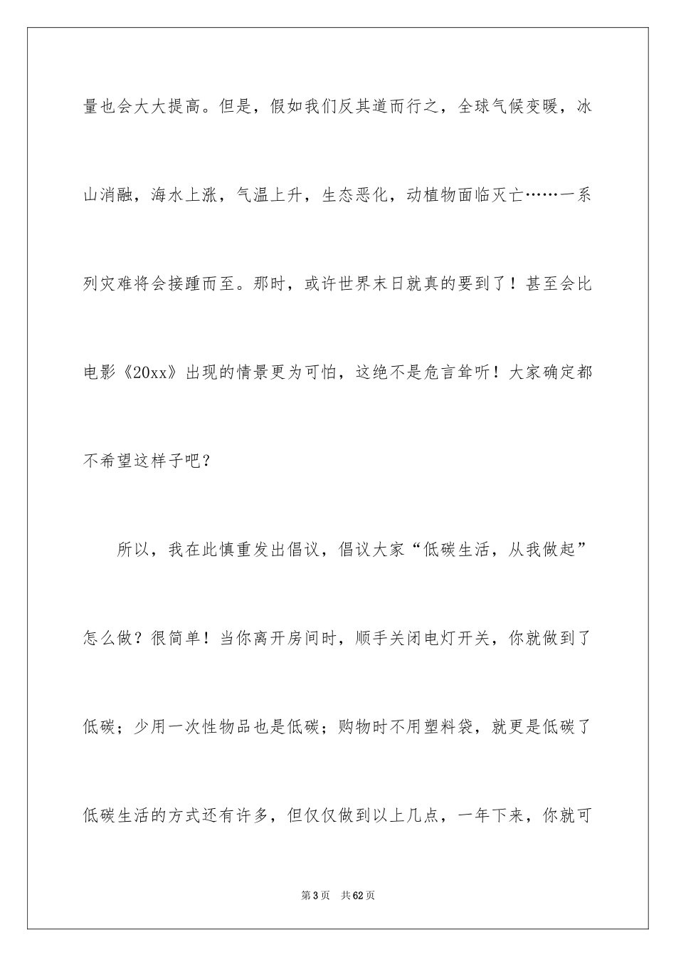 2024低碳生活演讲稿_9_第3页