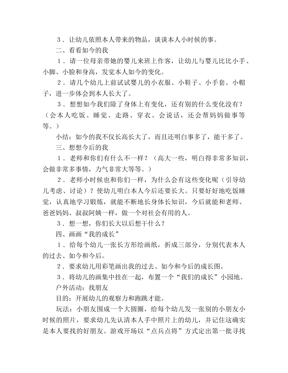 中班半日活动设计——我长大了 (2) _第2页