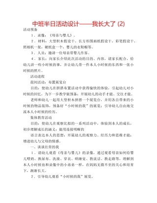 中班半日活动设计——我长大了 (2) 