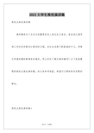 2024大学生推优演讲稿
