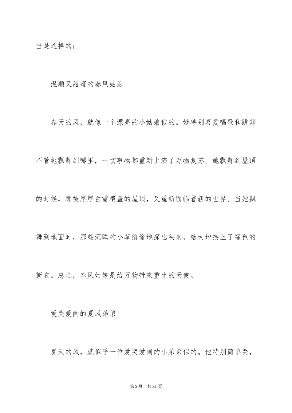 2024四季的风优秀作文_第2页