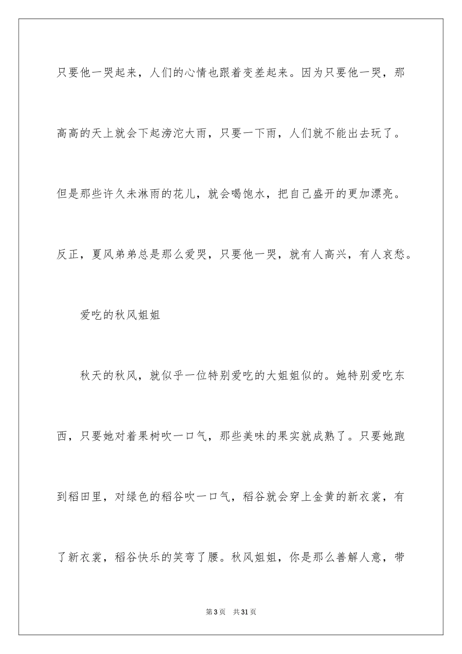 2024四季的风优秀作文_第3页