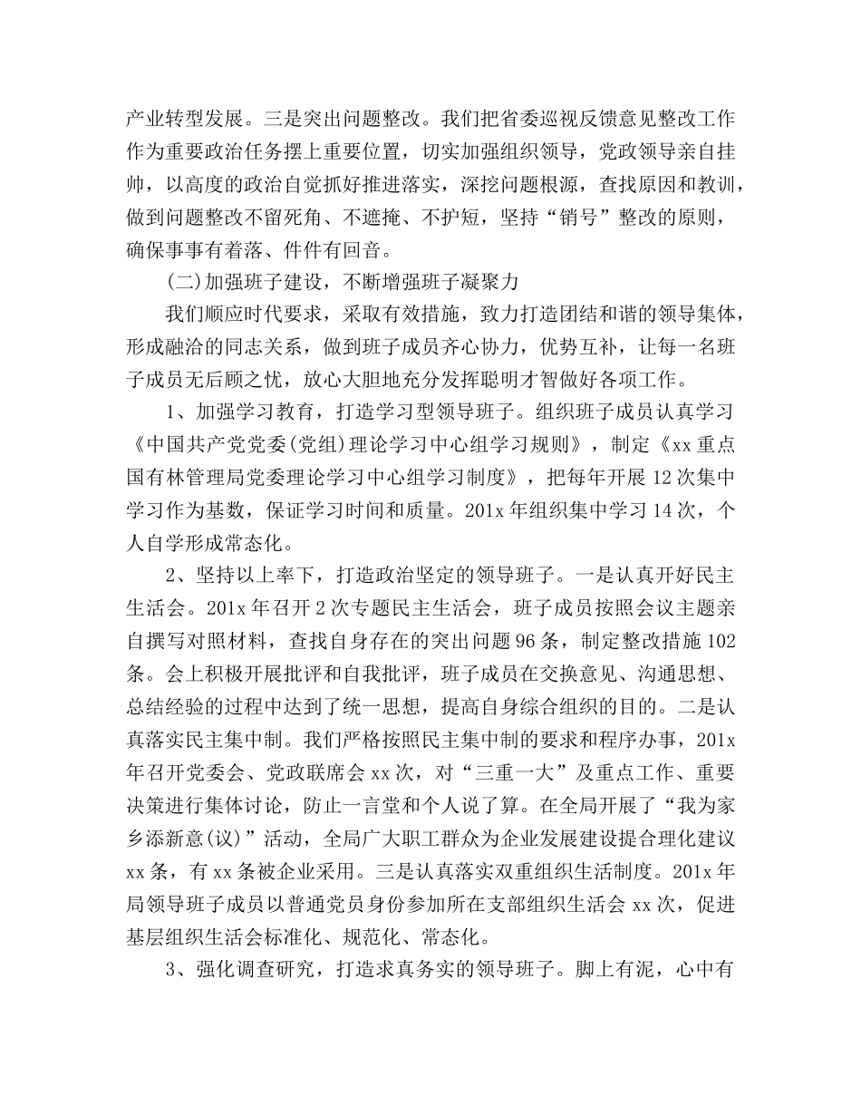 xx管理局党委政治生态建设述职报告 _第2页