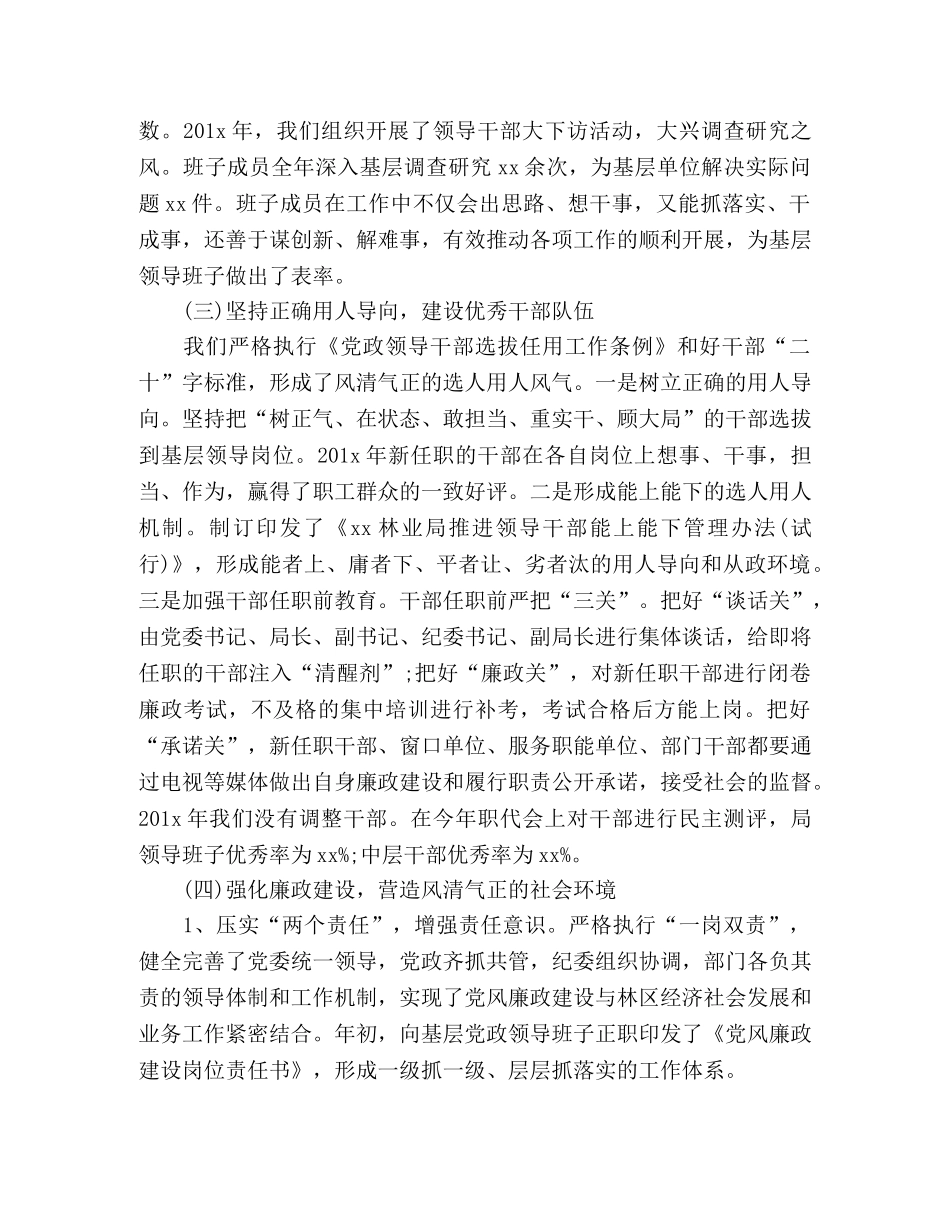 xx管理局党委政治生态建设述职报告 _第3页