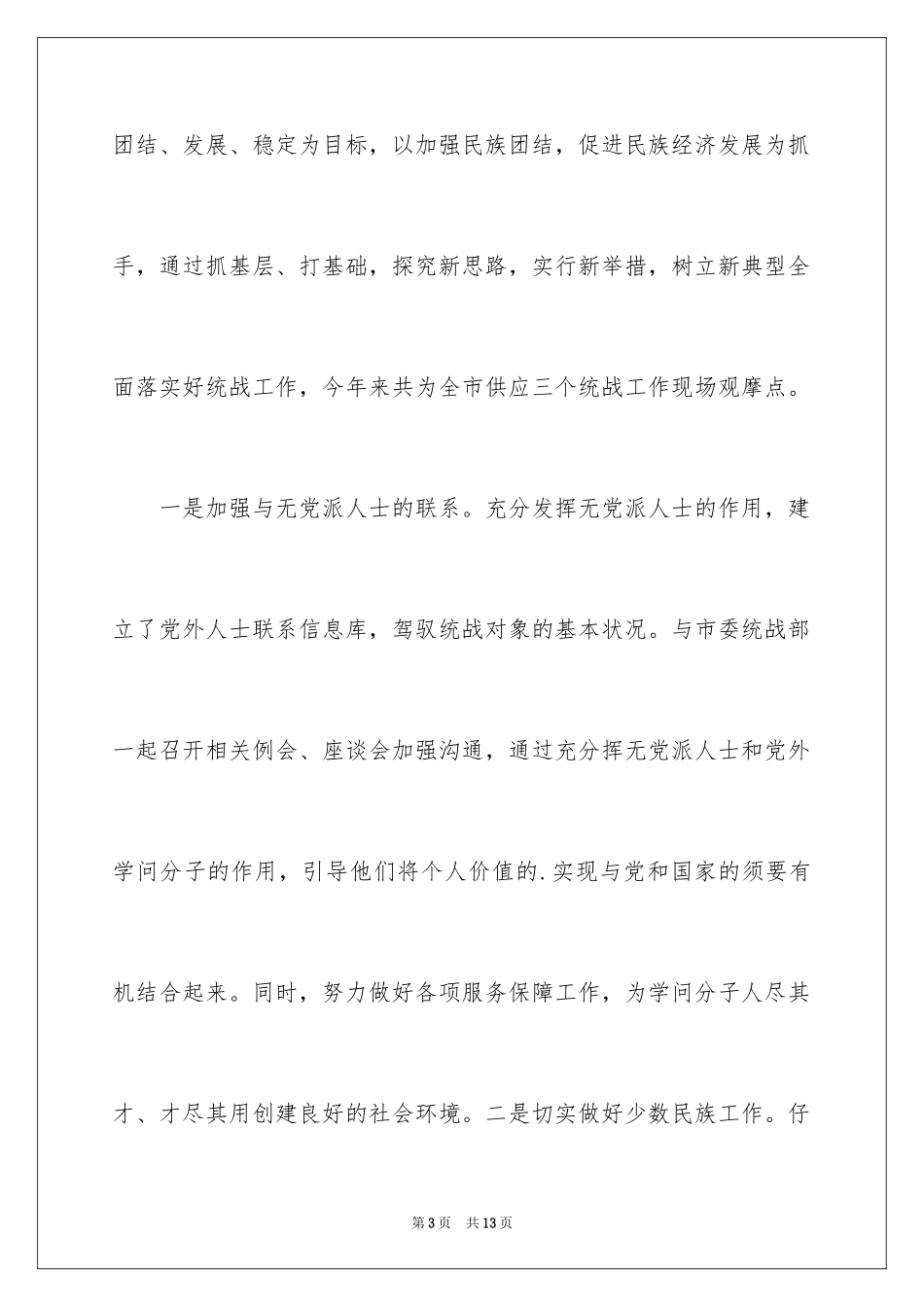 2024分管政法及统战工作副镇长述廉述职报告_1_第3页
