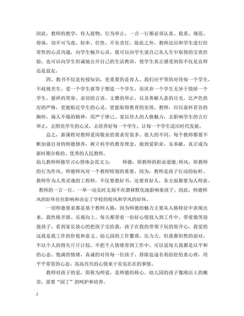 幼儿教师师德学习心得体会3篇 _第2页