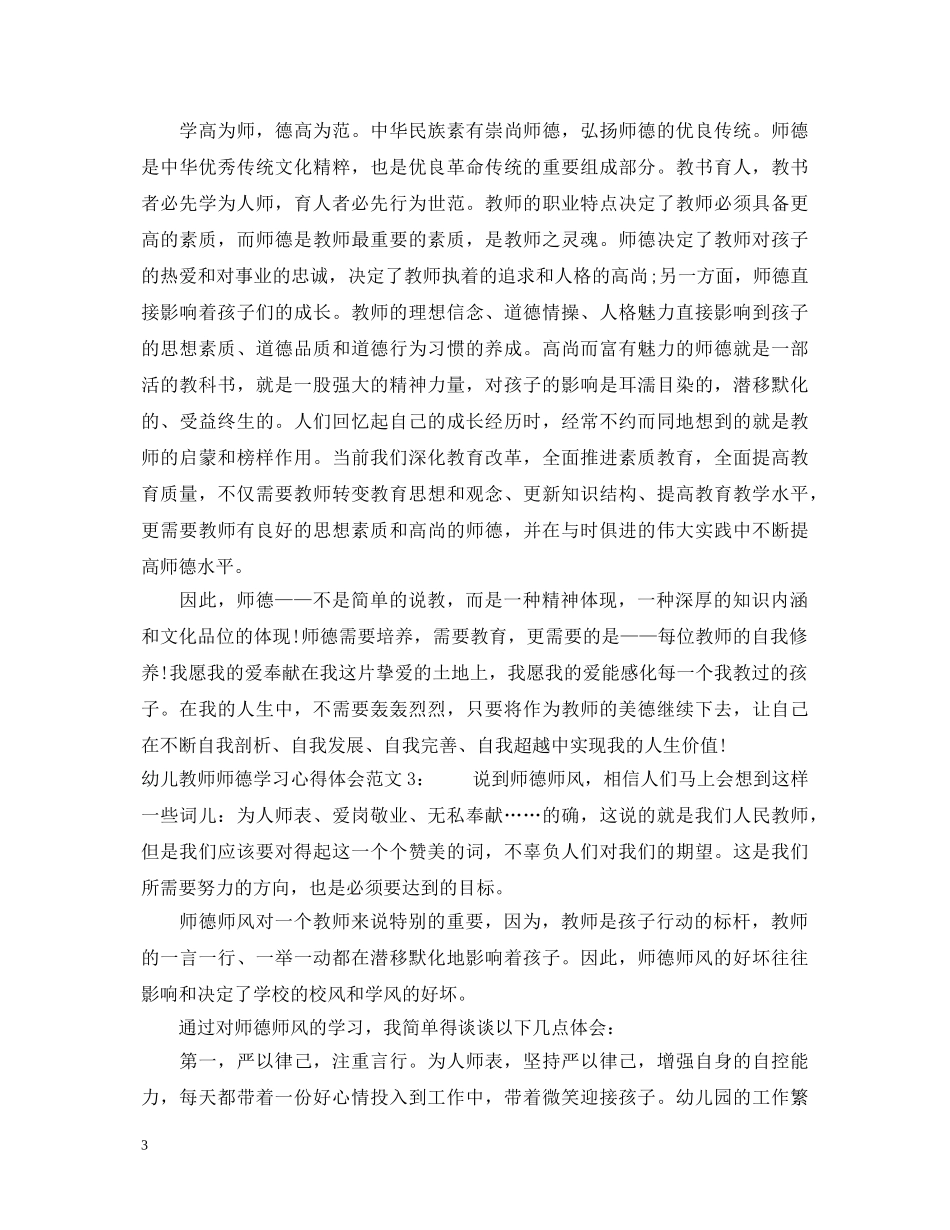幼儿教师师德学习心得体会3篇 _第3页