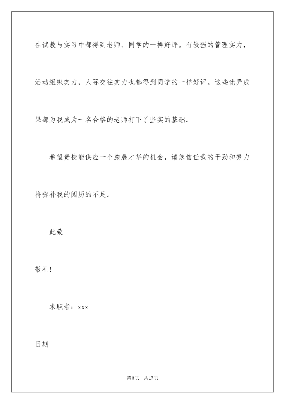 2024专科生求职信_6_第3页