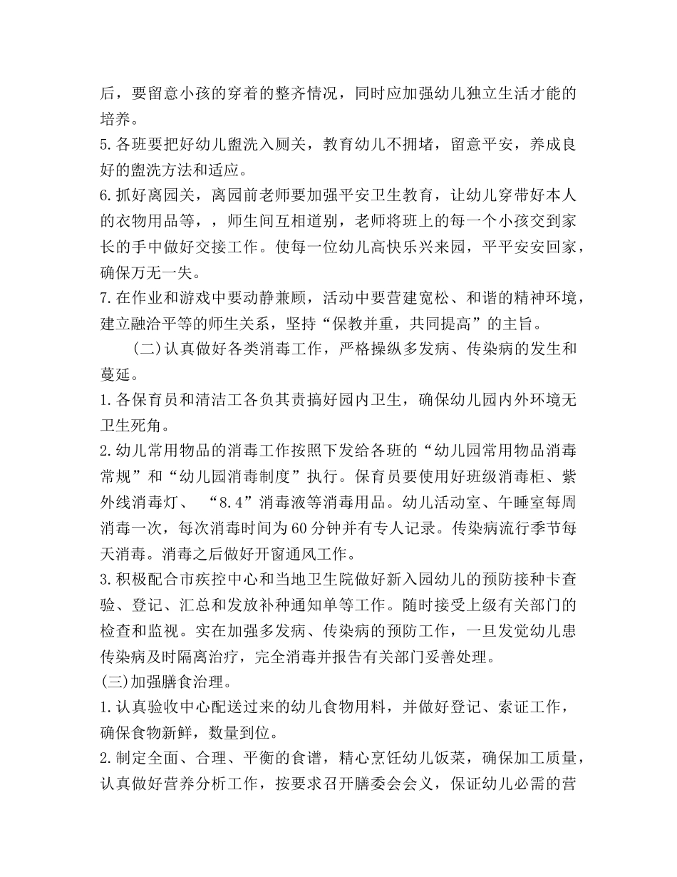 幼儿园卫生保健工作参考计划2020 _第2页