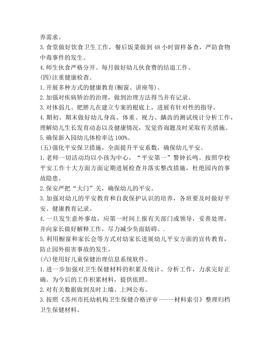 幼儿园卫生保健工作参考计划2020 _第3页