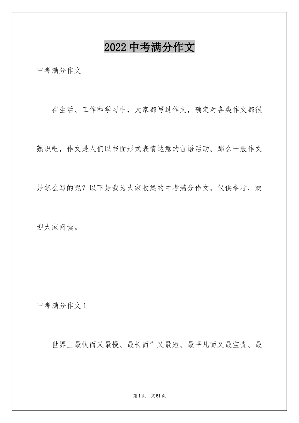 2024中考满分作文_487_第1页