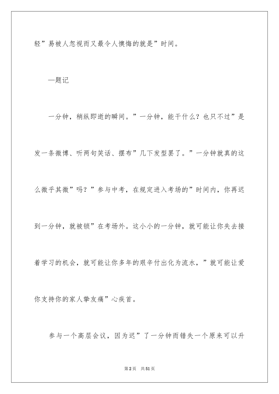 2024中考满分作文_487_第2页