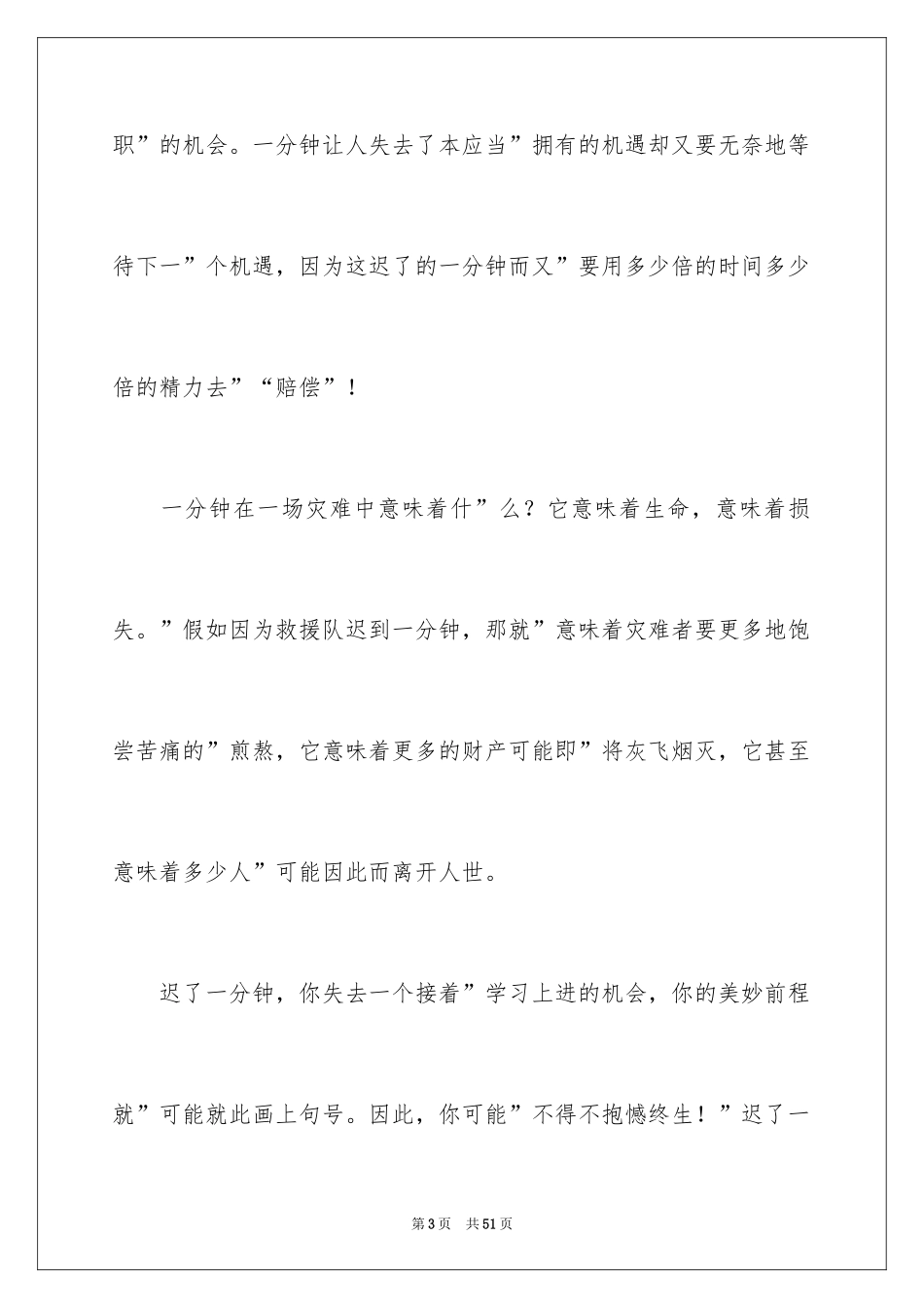 2024中考满分作文_487_第3页