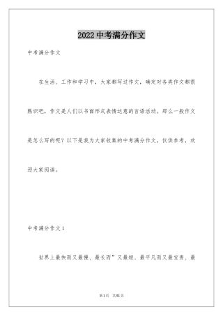 2024中考满分作文_487