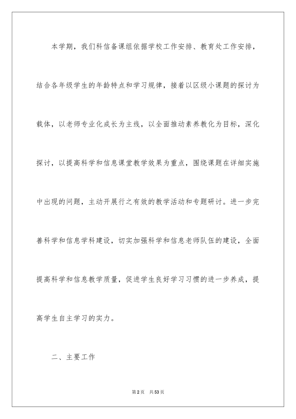 2024备课组工作计划_42_第2页