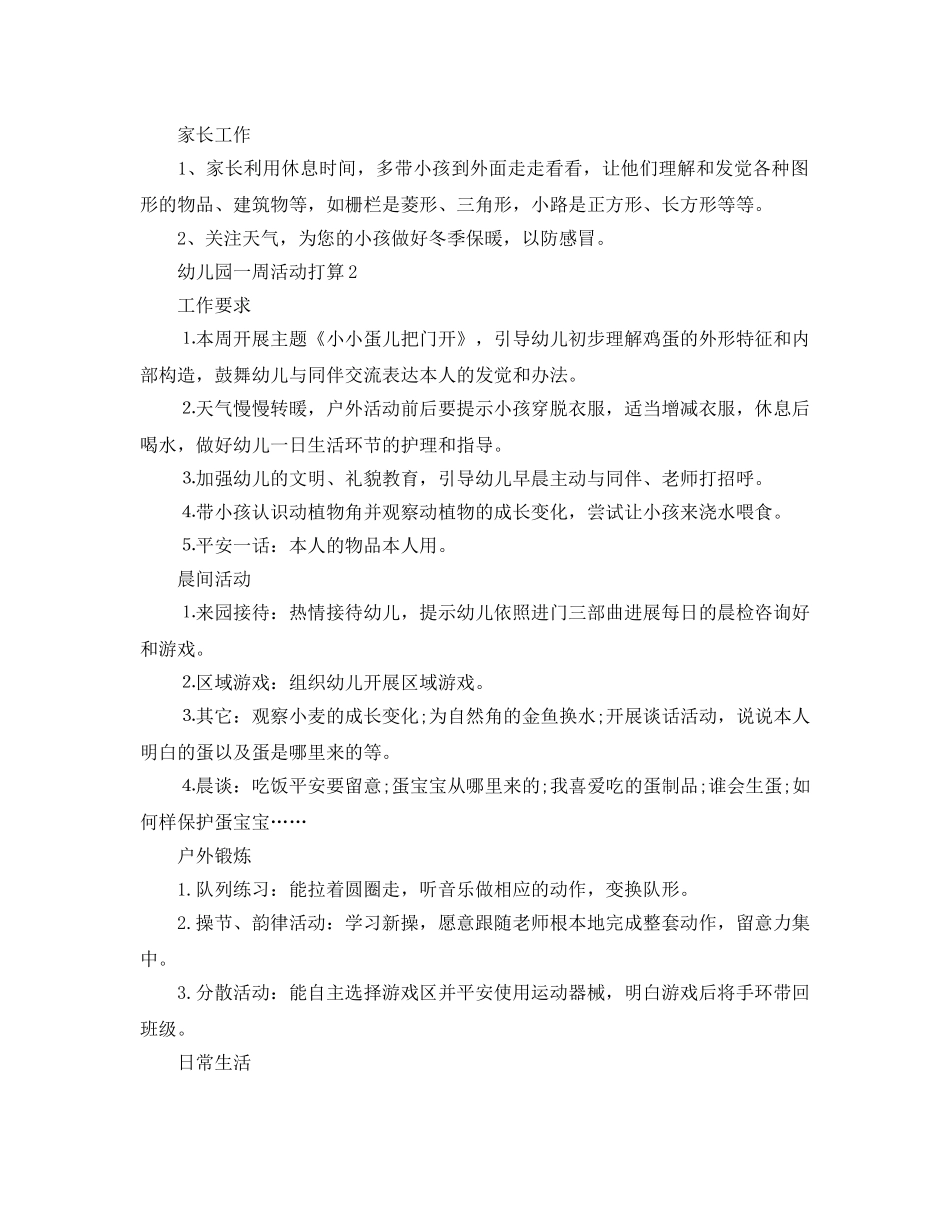 幼儿园一周活动参考计划 _第2页