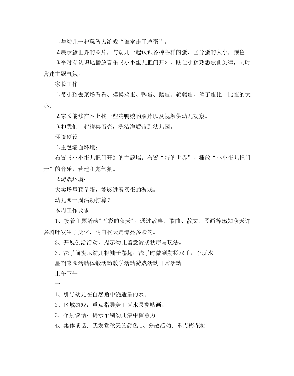 幼儿园一周活动参考计划 _第3页