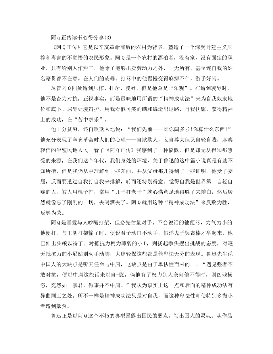 阿q正传读书参考心得分享5篇 _第3页