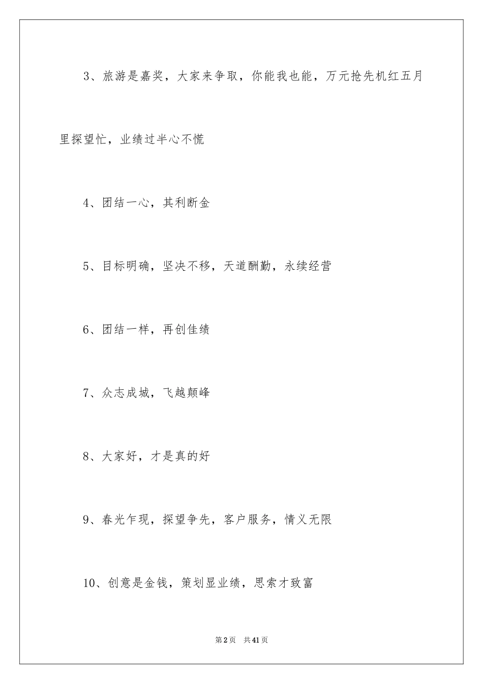 2024团队业绩口号_第2页