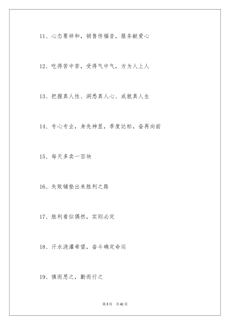 2024团队业绩口号_第3页