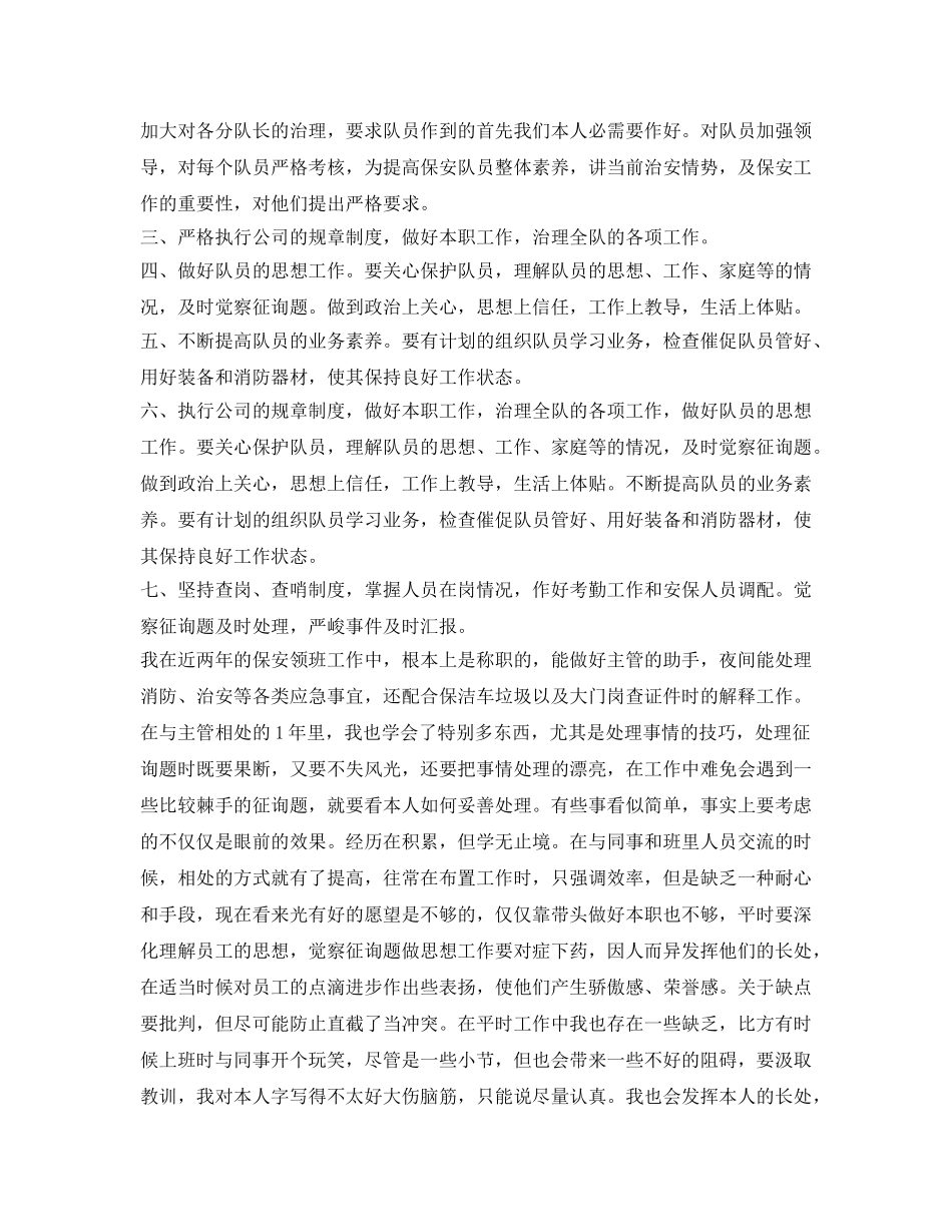 安保工作自我鉴定参考 _第2页