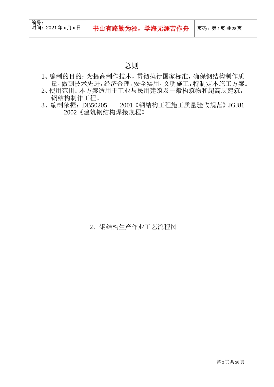 钢结构制作专项施工方案(DOC31页)_第2页
