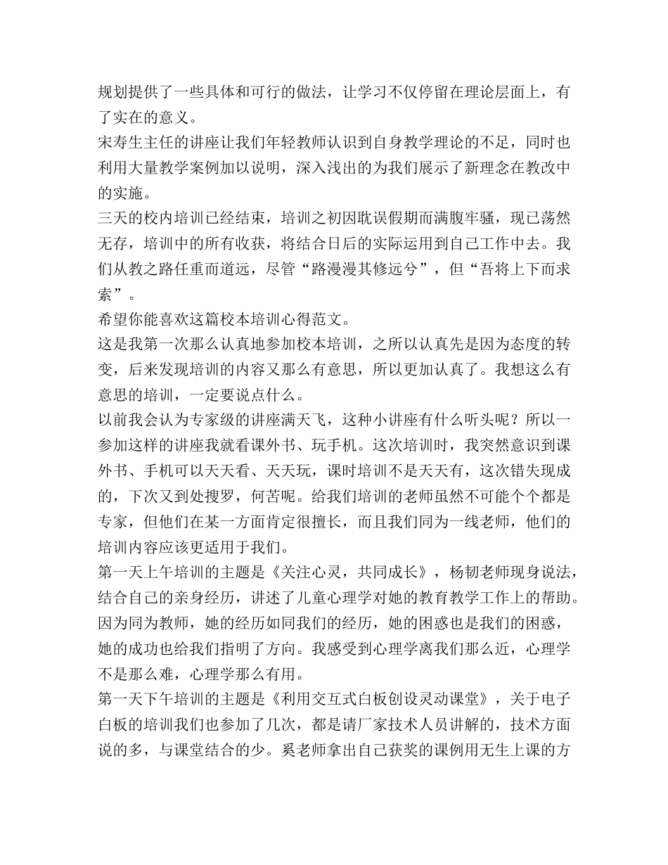 校本培训心得（共10篇） _第2页