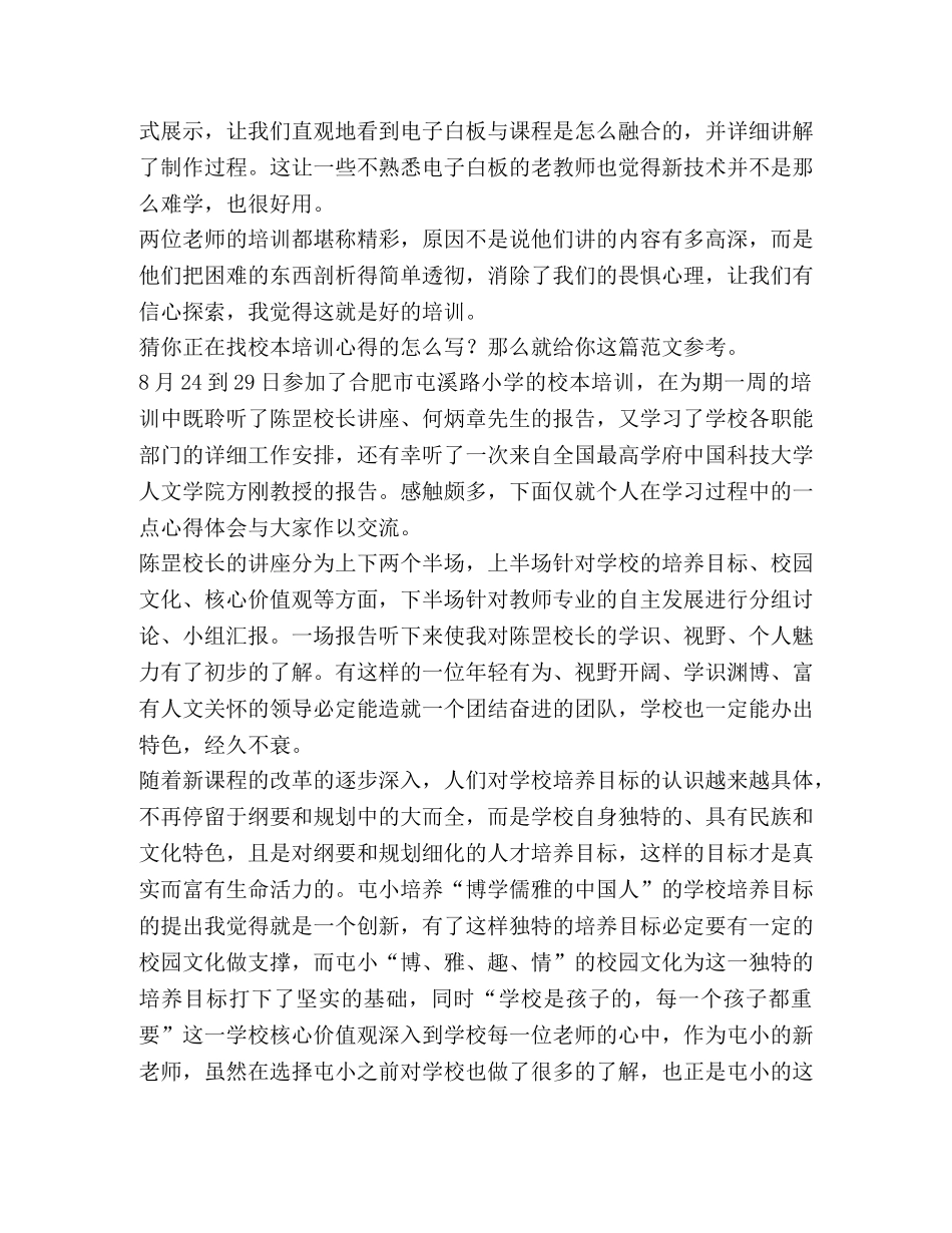 校本培训心得（共10篇） _第3页