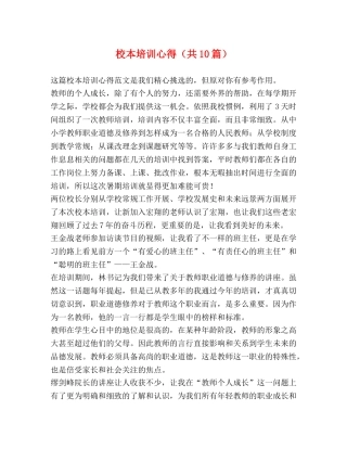 校本培训心得（共10篇） 