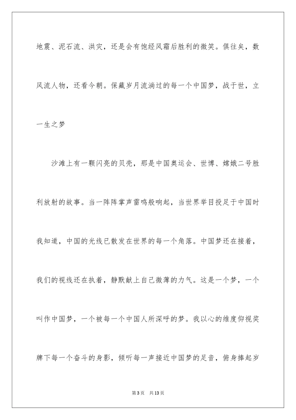 2024初中我的中国梦演讲稿_1_第3页
