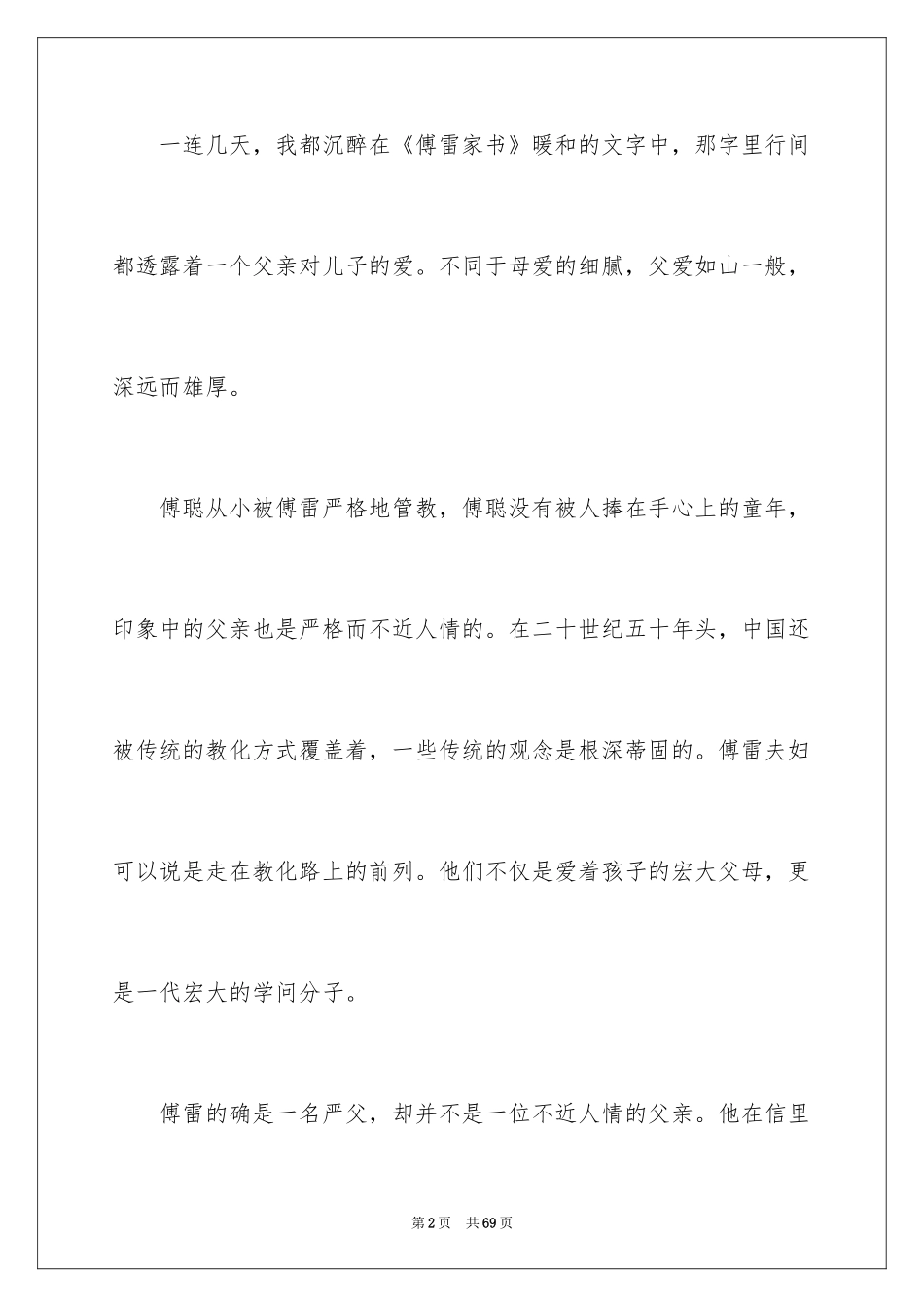 2024傅雷家书读后感1000字_第2页
