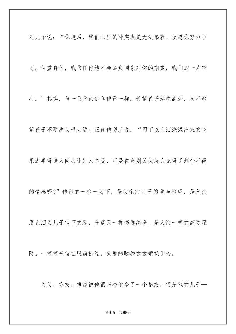 2024傅雷家书读后感1000字_第3页