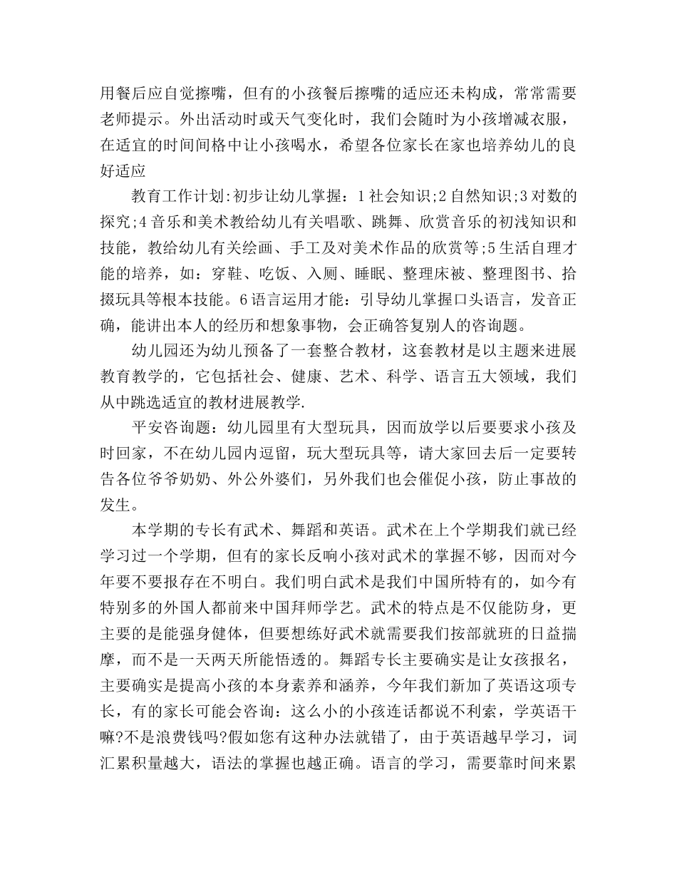 幼儿园中班家长会幼师参考演讲稿 _第2页