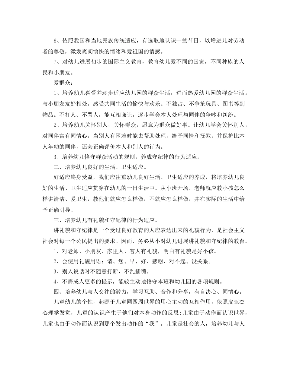 幼儿园德育教育工作参考计划 _第2页