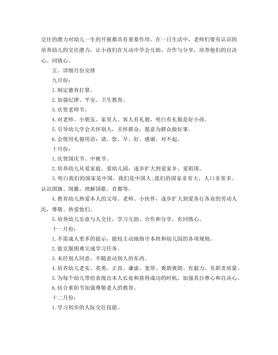 幼儿园德育教育工作参考计划 _第3页