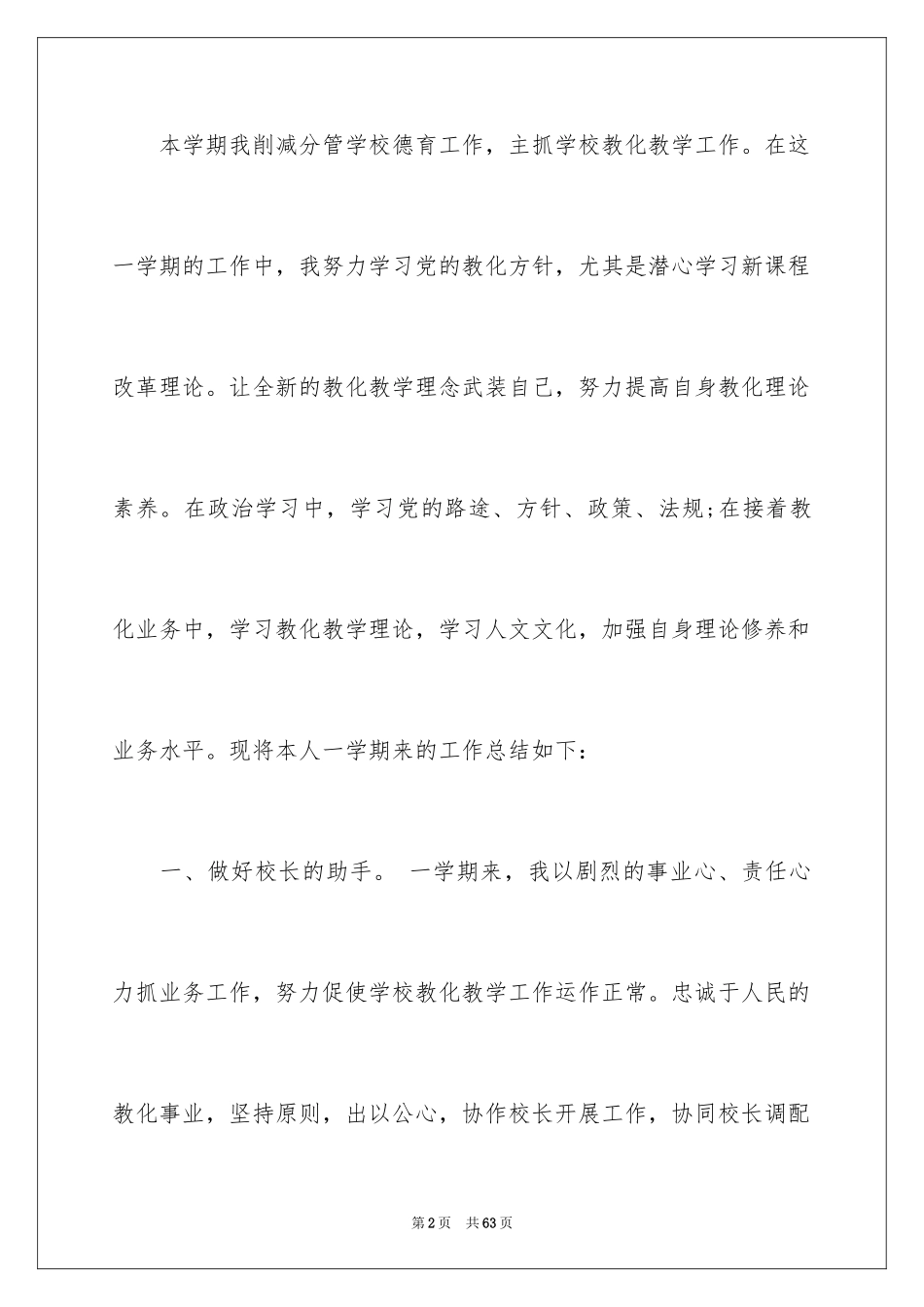 2024副校长教学总结_第2页