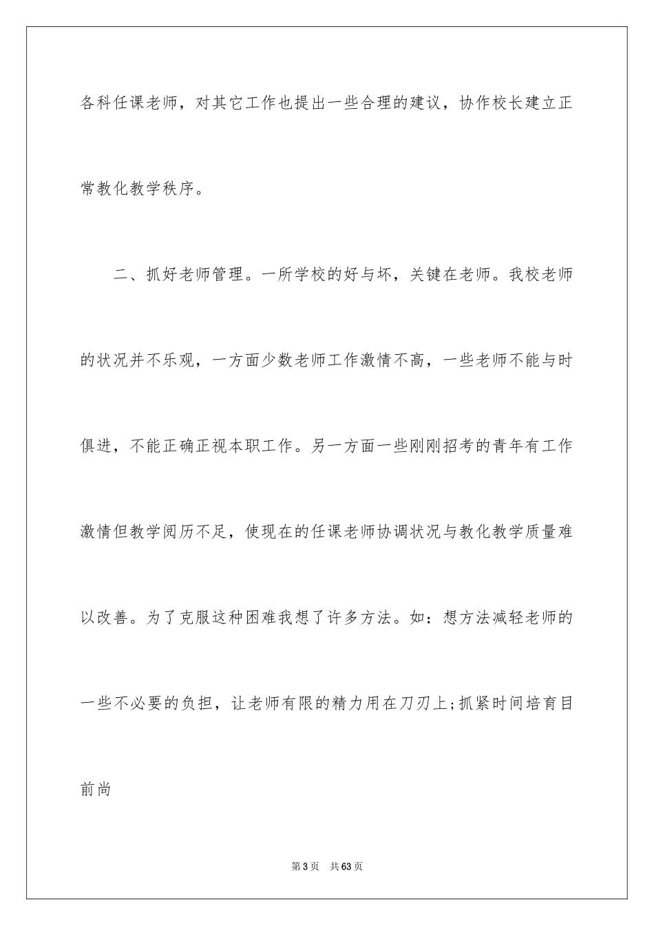 2024副校长教学总结_第3页