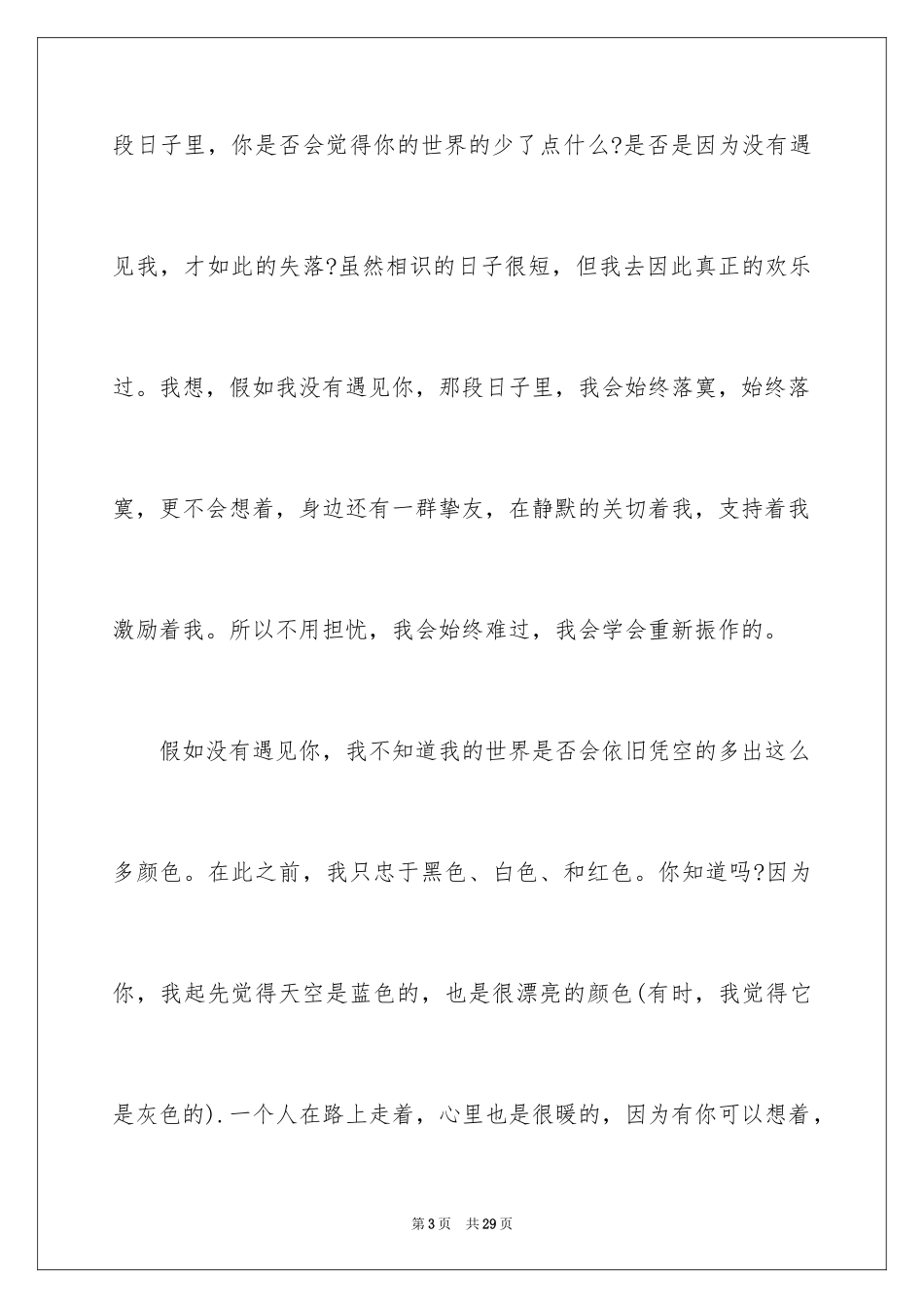 2024以遇见为话题的作文_第3页