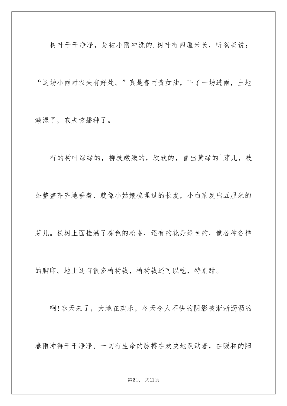 2024妇女节的作文100字_第2页