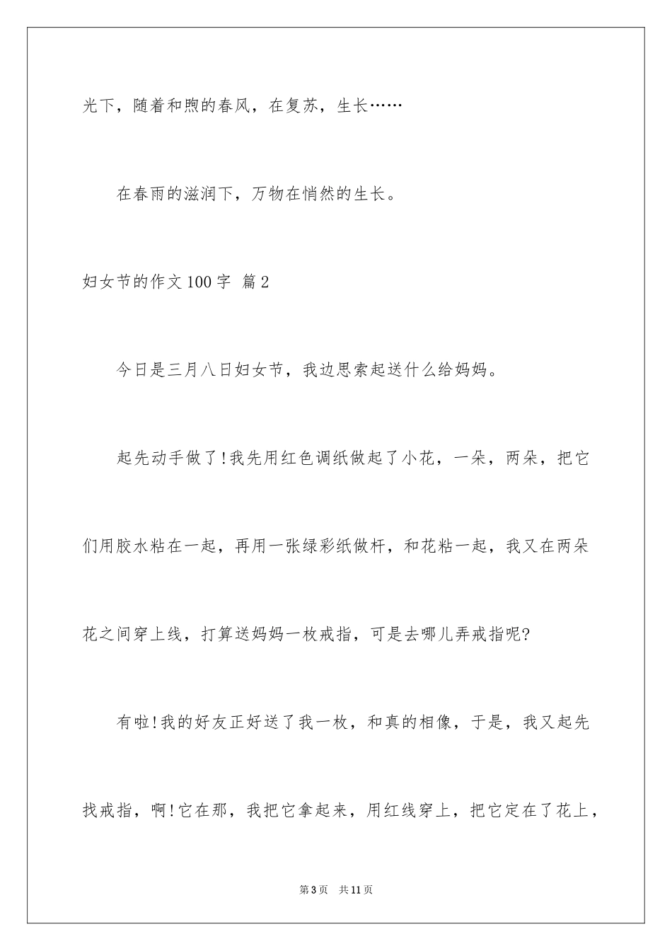 2024妇女节的作文100字_第3页