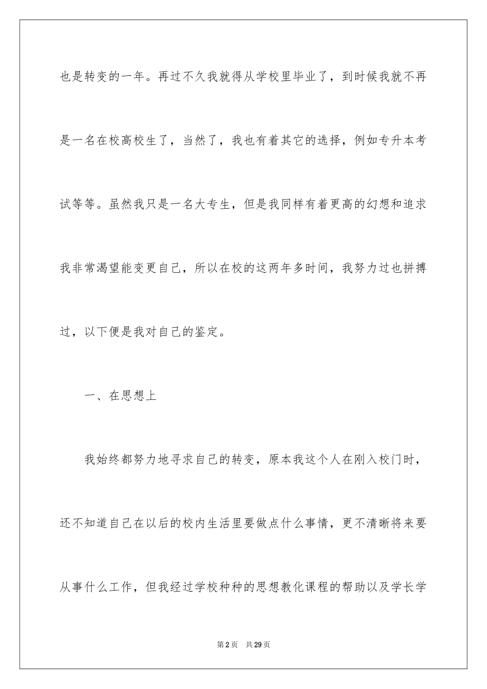 2024大专毕业生自我鉴定_12_第2页