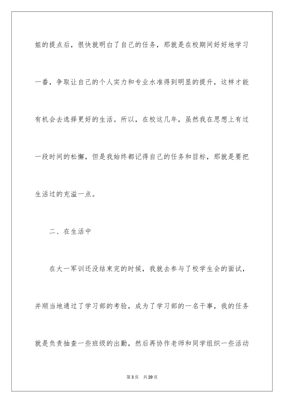 2024大专毕业生自我鉴定_12_第3页