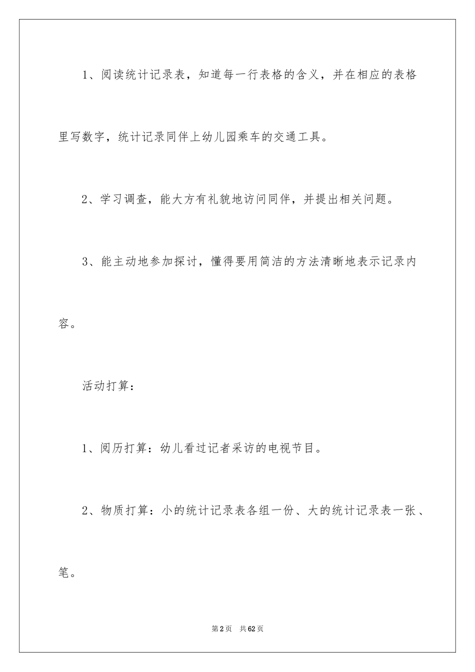 2024大班教案：交通工具_第2页