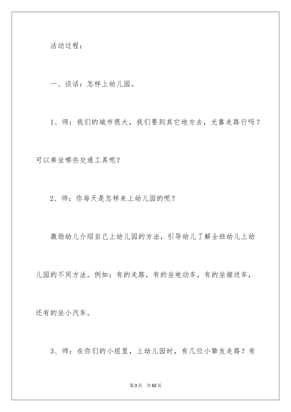 2024大班教案：交通工具_第3页