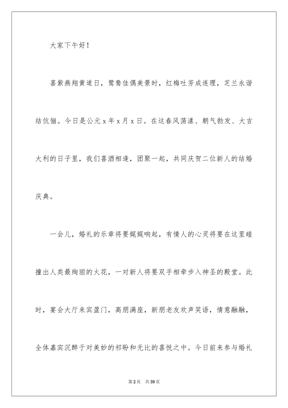 2024婚礼主持词_324_第2页