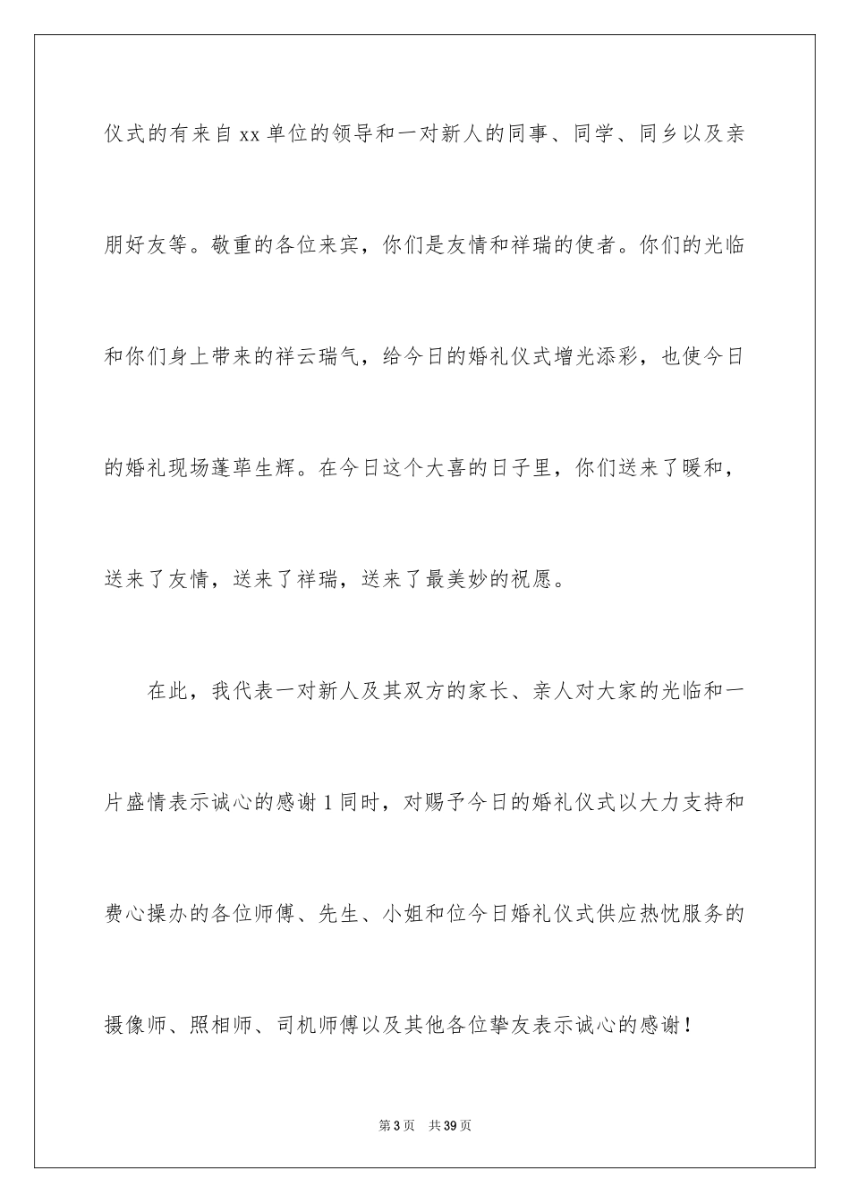 2024婚礼主持词_324_第3页